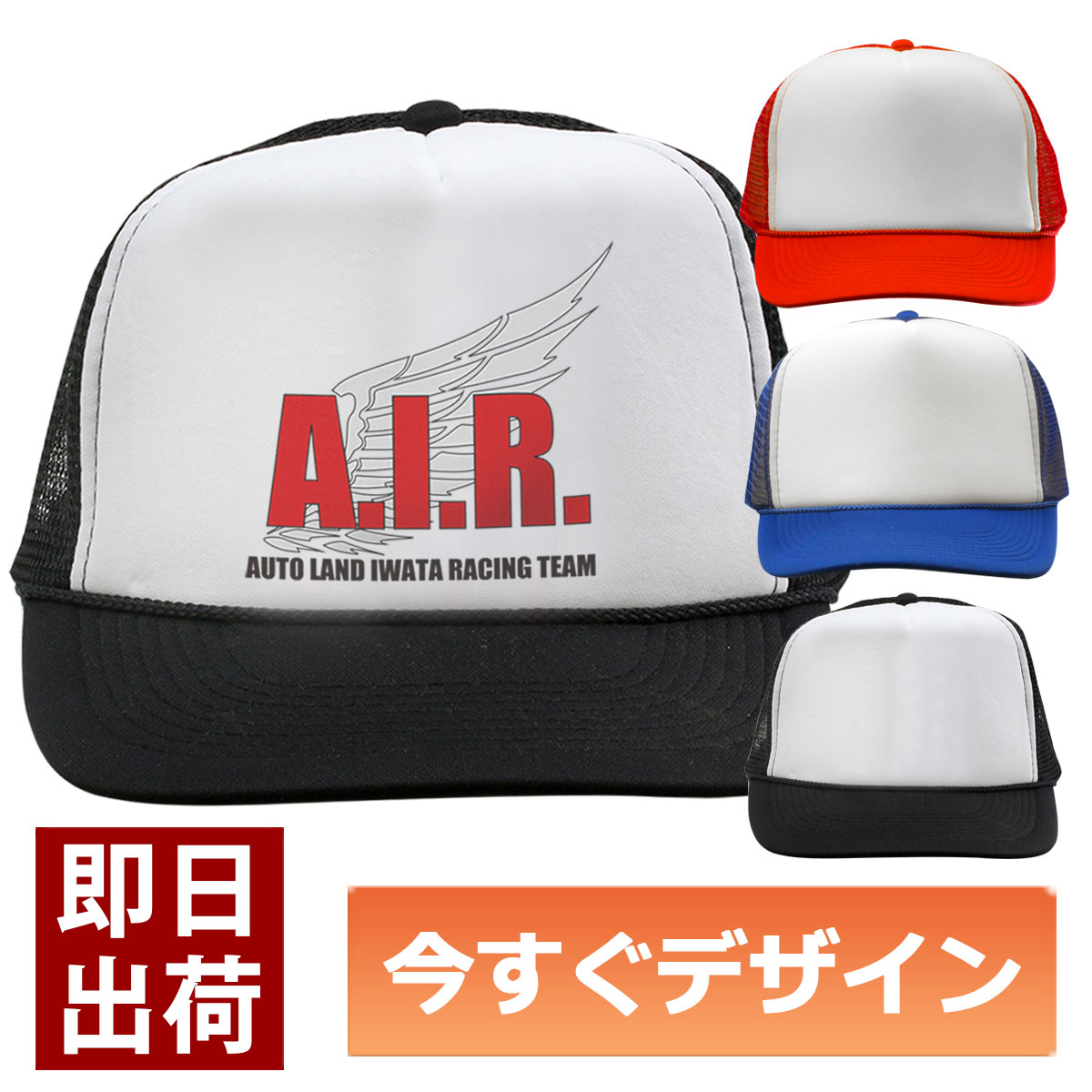 チームやサークルで揃えよう。プリントキャップ