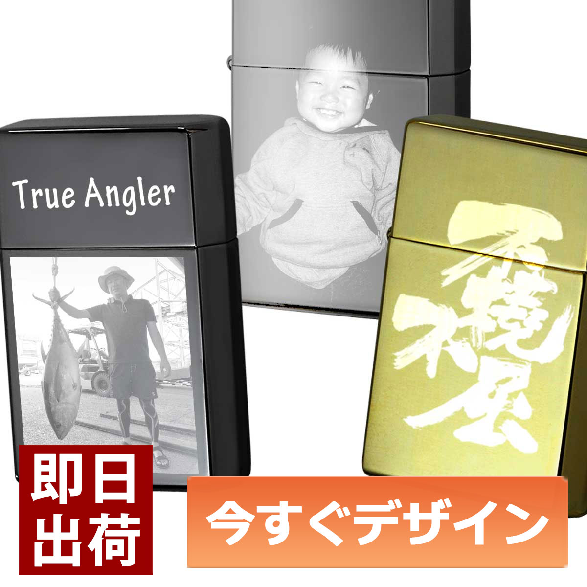 思い出をポケットに。オリジナルライター