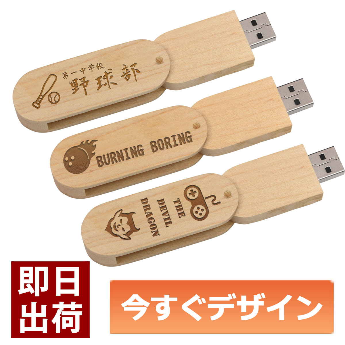 中身を見なくても用途がわかる!オリジナルUSBメモリー