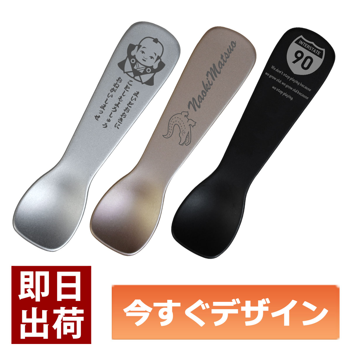 こんなのが欲しかった。オリジナルアイスクリームスプーン