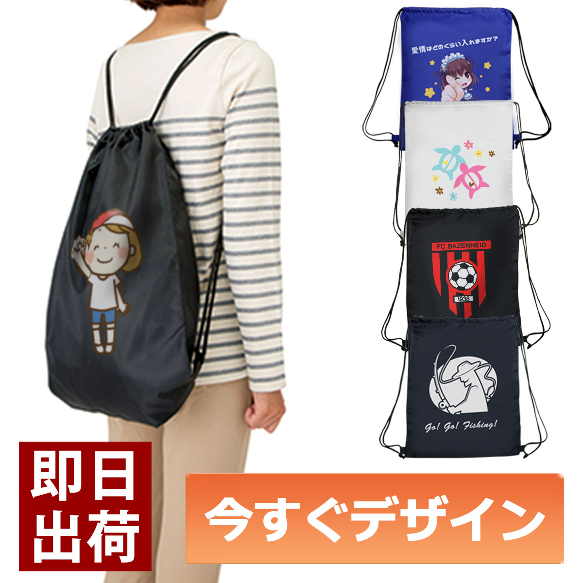 ちょっとした用途に使えるフルカラーリュックサック