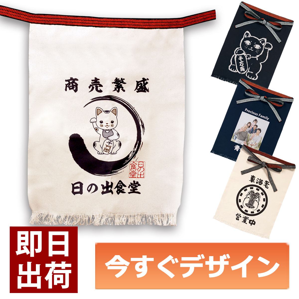 開店祝いに。オリジナル帆前掛け