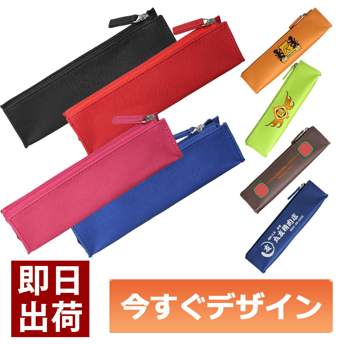 お気に入りのペンケースになります。フルカラー対応