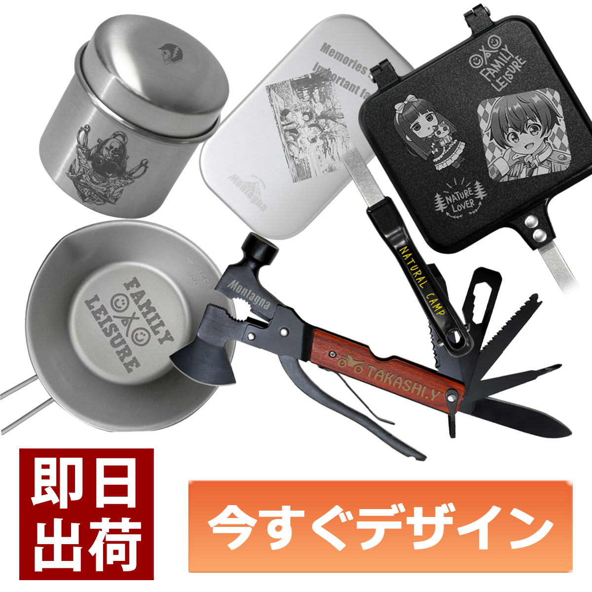 オリジナルキャンプグッズで差をつける