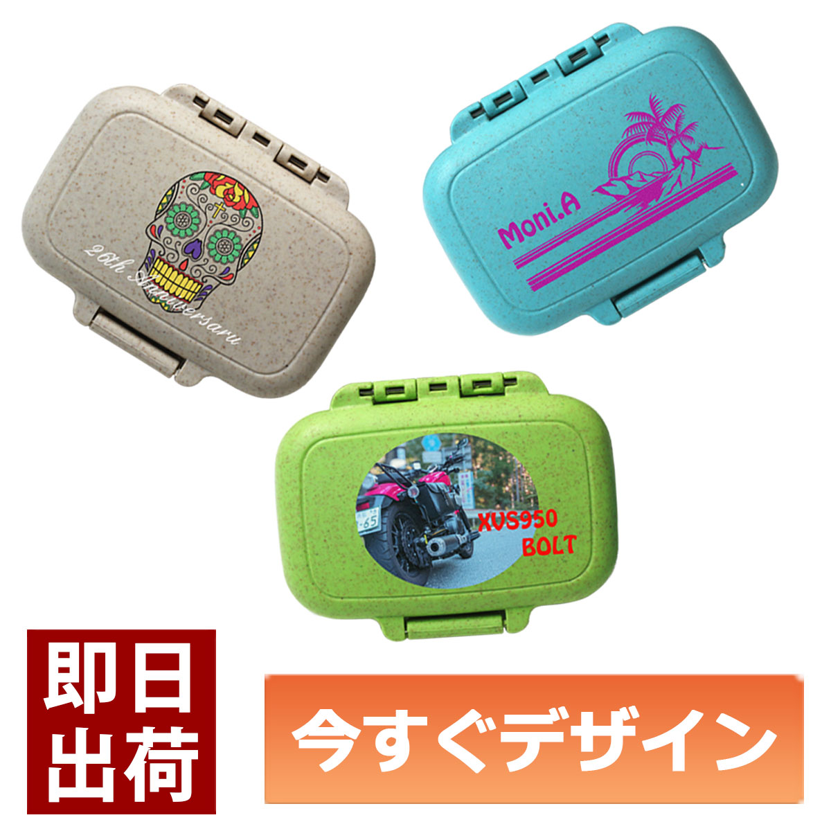 バッグに忍ばせるオリジナルグッズ。ピルケース