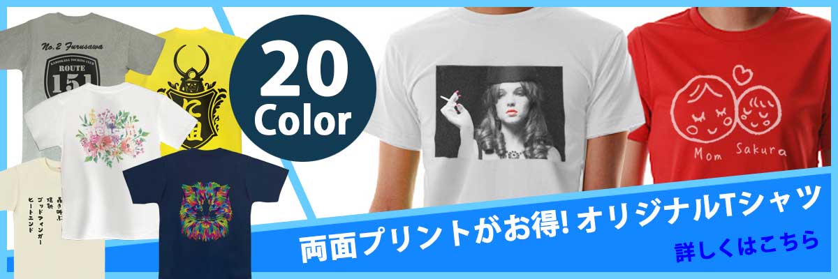 両面フルカラープリント オリジナルTシャツ