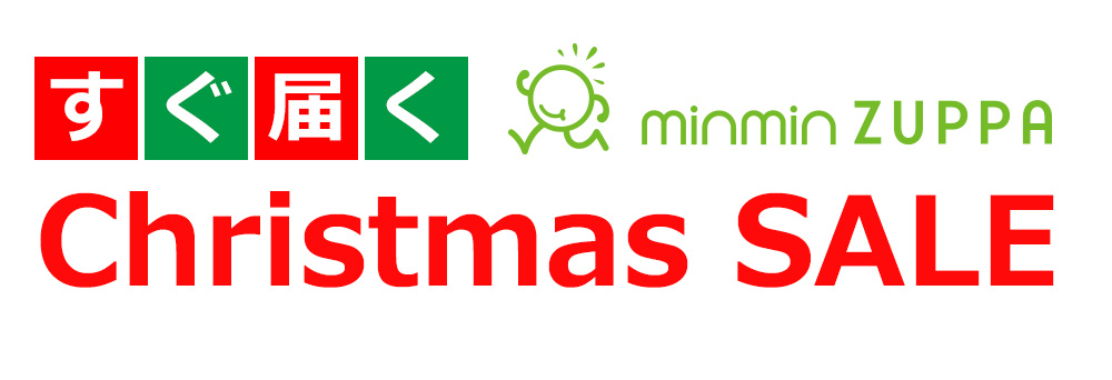 クリスマスセール